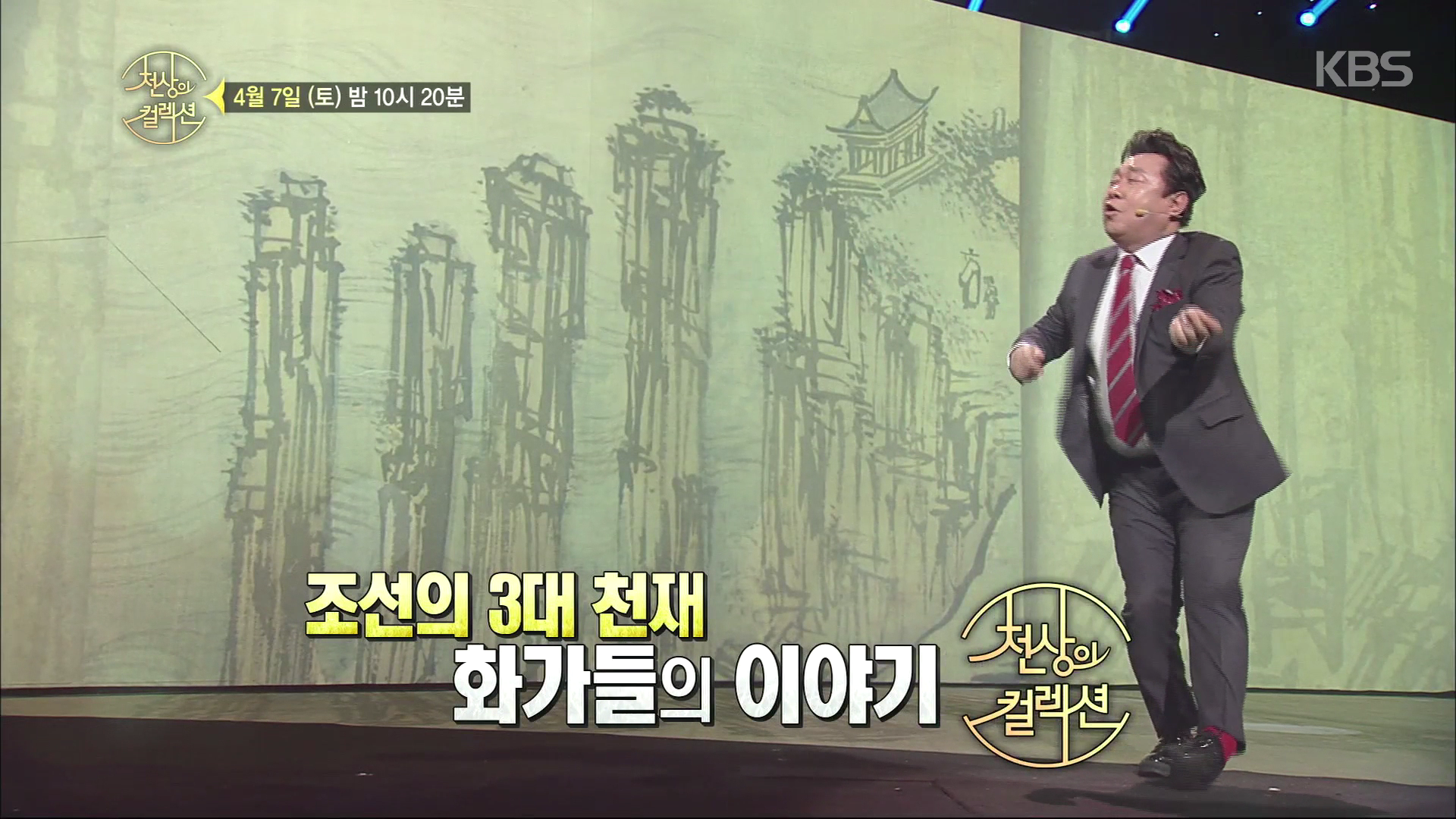 [23회 예고] 조선의 3대 천재 화가들의 이야기 ＜천상의 컬렉션＞ | ZUM TV
