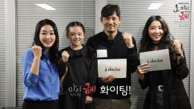 [대본리딩 메이킹] 이곳은 아빠미소가 절로 나오는 대본리딩 현장! ＜오 마이 금비＞