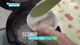 쌀 다이어트 식단으로 13kg 감량?