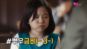 [금비 메이킹] 표정부자 금비티콘! 넘나 귀여운것! ＜오 마이 금비＞