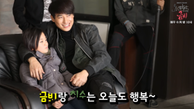 [10차 메이킹] 금비랑 치수는 오늘도 행복합니다~! ＜오 마이 금비＞