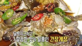 등산로 맛집, 간장게장