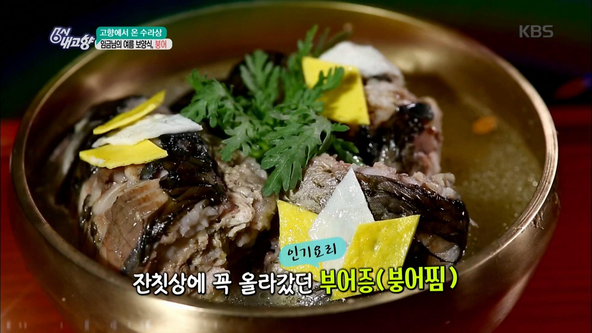 임금님의 여름보양식! 붕어 - 충북 진천 | ZUM TV