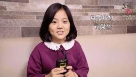 [2차 메이킹] 금비 심쿵~! 배우들의 배역을 알아봅시다! ＜오 마이 금비＞