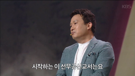 [선공개] ‘김시민 선무공신교서’ 서경석 ＜천상의 컬렉션＞