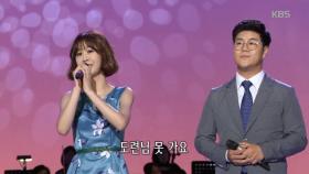 박구윤&윤수현 - 눈물의 오리정