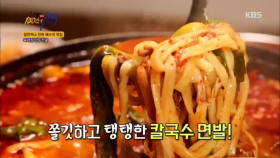 한국인 입맛 저격! 맛있는 칼칼함~ 육개장 만두전골의 마성의 맛!