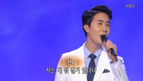 신유 - 시계바늘