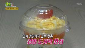 한 컵에 담는 오색 도시락