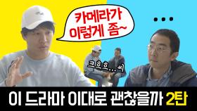 2탄 - 차태현&유호진 두 발 묶인채 인터뷰 ＜최고의 한방＞