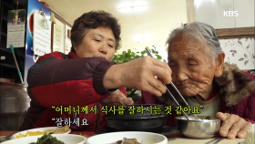 거창군 최고령 할머니 경순 할매의 장수 비법