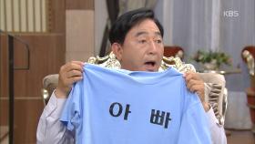 가족 화합 위해 가족 티셔츠 만들어 온 김동준 ＂우린 한 가족＂.