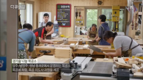 목공으로 작은 자연과 호흡하며 인생을 배우고 공부하는 사람들