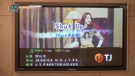 노래방 기계에 등록된 ‘Shut up!’, 언니쓰 오전 11시에 회식 한바탕!