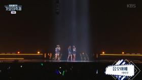 마마무 - 음오아예