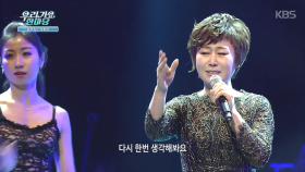 사랑아 - 임현정 ＜우리가요 한마당＞