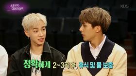 하이라이트, ＂현재는 두 곡이 체력의 한계…!＂