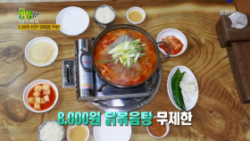 8,000원 손만두 닭볶음탕 무제한