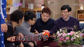 유재석 손금, ‘나라를 구할 손‘ 새로운 지도자로 추대!