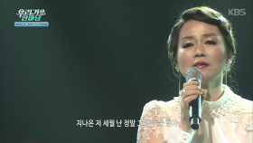 그럼에도 - 선율 ＜우리가요 한마당＞