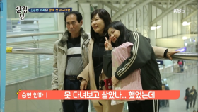 김승현 가족, 생애 첫! 외국여행에 ‘싱글벙글~’.