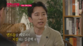 김숙의 멘트들을 메모해서 저장해둔 김중혁 작가