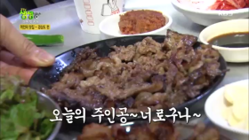 역전의 맛집 - 경상도 편 오늘의 주인공 구석 구석 불맛 불고기!