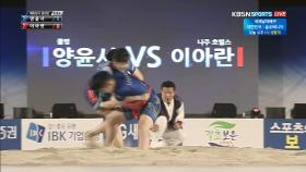 매화장사(-60kg) 결정전 준결승 2경기 - 양윤서 (콜핑) VS 이아란 (나주 호빌스)