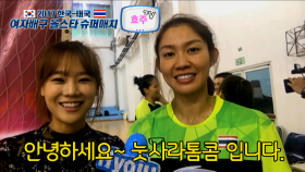 찾아가는 효주TV_세계적인 세터 눗사라톰콤