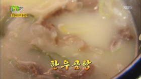 푸짐한 한우 고기가 들어있는 뽀오얀 곰탕이 단돈 4,000원!.