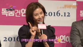 연예가 HOT클릭, 스타들의 소신 발언