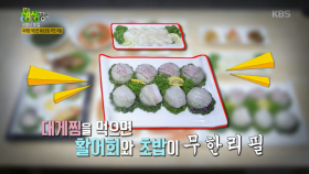 대게찜을 먹으면 활어회와 초밥이 무.한.리.필!