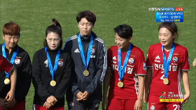 축구여자 일반부 결승전 시상식! 우승 인천 현대재철!