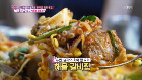 임신 입덧을 가라 앉혀준 수빈의 최애찜 ‘해물갈비찜’