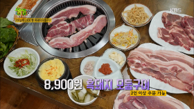 250g에 8,900원 흑돼지 모둠구이