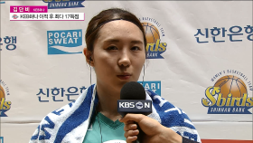 오늘의 MVP KEB하나 김단비 인터뷰!