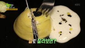 케이크처럼 잘라먹는 파스타?!