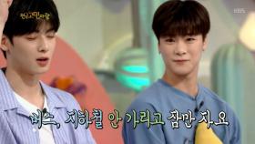 아스트로 문빈이 고민 유발자로 출연할 뻔? (feat. 동엽신의 해법)