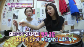 옛스러운 느낌 물씬 선영의 최애찜 ‘돼지고기 김치찜’