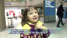 꼬마 통역사 레아, 인천공항에서 만난 그때 그 소녀