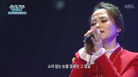 흔적 - 선율 ＜우리가요 한마당＞