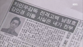 반민정, 남정호-강인경의 아들 사실은 내가 친부!?