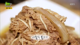 황금레시피 - 맛간장으로 만든 서울식 불고기