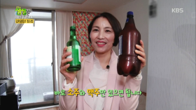 아니?! 소맥(소주+맥주)을 마시지 않고 냉장고 청소라니!.