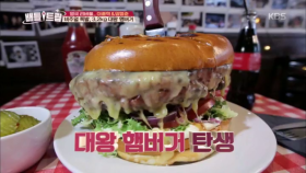 두 눈을 의심하게 만드는 비주얼! 3.2kg 대왕 햄버거