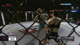 여성 MMA - 장현지 vs 스즈키 마리야 - 7회 엔젤스파이팅 자선격투기 대회 - 2라운드