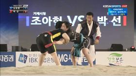 국화장사(-70kg) 결정전 준결승 1경기 - 조아현 (거제시청) VS 박선 (전라남도)