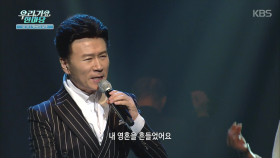 연하의 남자 - 강진 ＜우리가요 한마당＞