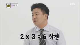 의뢰인 맞춤 솔루션! 2 X 3 = 6 작전?