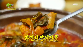 알싸한 파김치와 담백한 장어의 만남! ‘파김치 장어전골‘